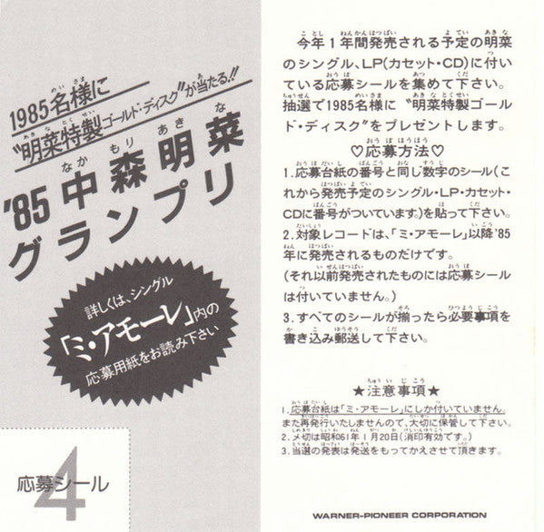 Akina Nakamori - D404ME (Vinyl, LP, Album, Stereo) Very Good Plus (VG+) / Very Good Plus (VG+)