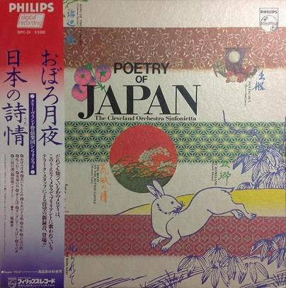 The Cleveland Orchestra - Poetry Of Japan = 日本の詩情 (Vinyl, LP)
