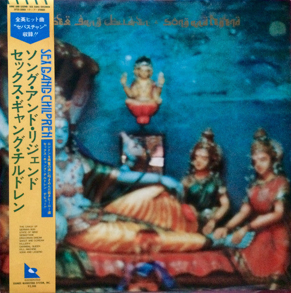 Sex Gang Children - Song And Legend (Vinyl, LP, Album) Near Mint (NM or M-) / Very Good Plus (VG+)