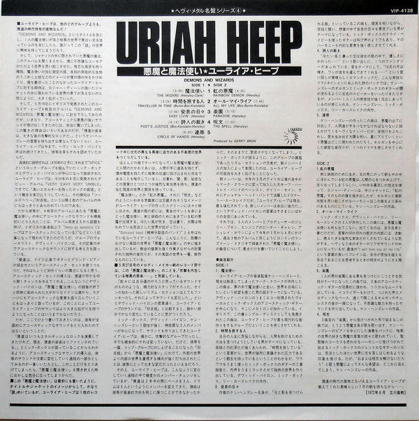 Uriah Heep - Demons And Wizards (Vinyl, LP, Album, Reissue) Near Mint (NM or M-) / Very Good Plus (VG+)