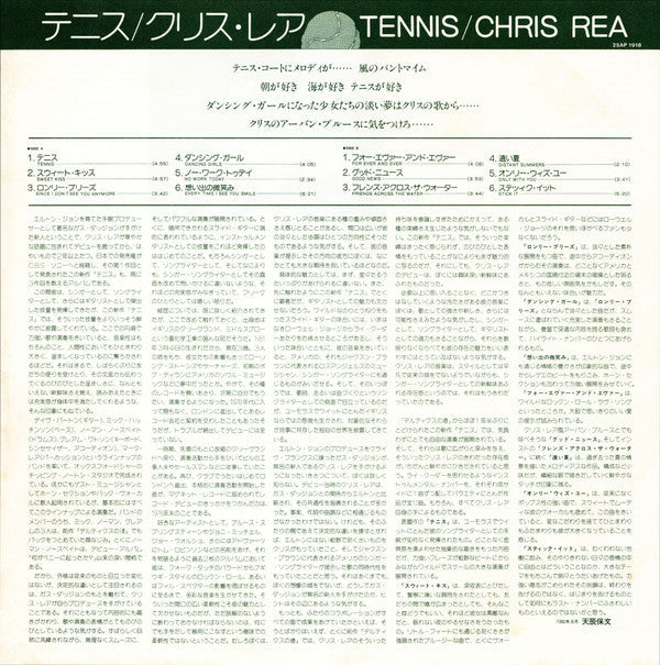 Chris Rea - Tennis (Vinyl, LP, Album) Very Good Plus (VG+) / Very Good Plus (VG+)