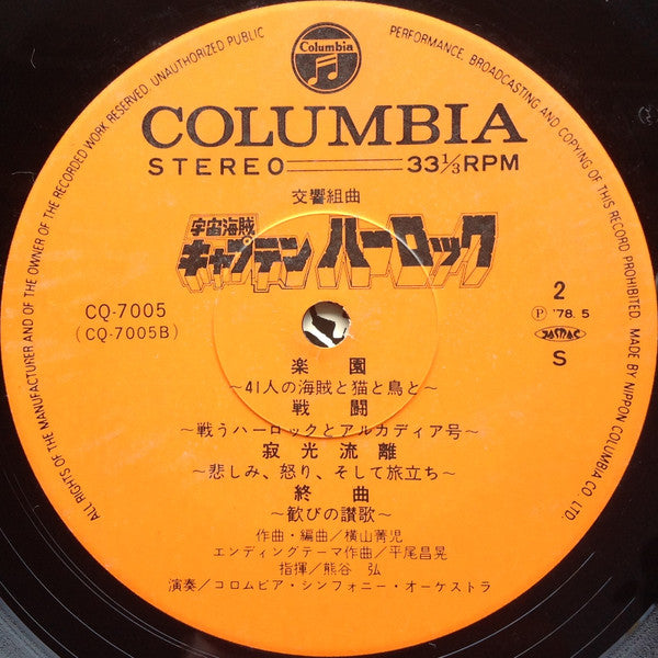 Seiji Yokoyama - 交響組曲 宇宙海賊キャプテンハーロック = Symphonic Suite Space Pirate...