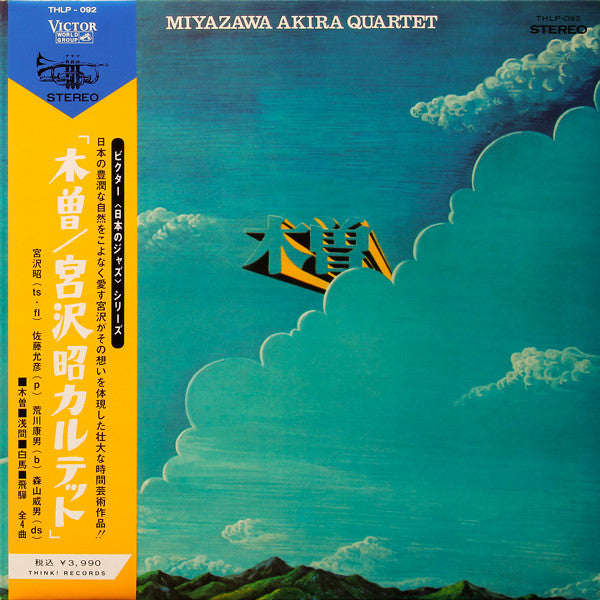 Miyazawa Akira Quartet - Kiso = 木曽 (Vinyl, LP, Album, Reissue) Very Good (VG) / Near Mint (NM or M-)