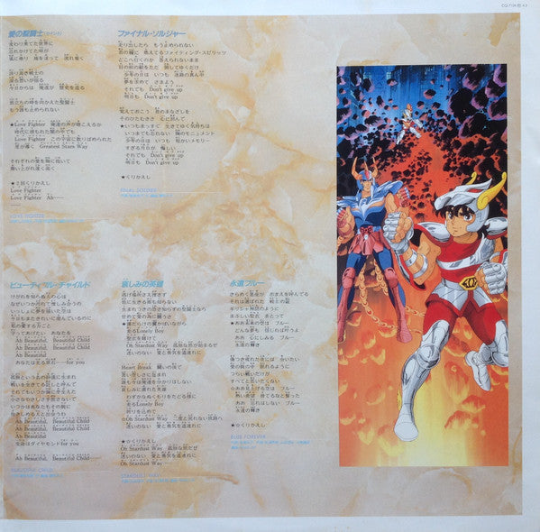 Make-up - 聖闘士星矢 (Vinyl, LP, Album, Stereo)