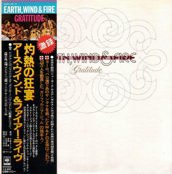 Earth, Wind & Fire - Gratitude = 灼熱の狂宴 (Vinyl, LP, Album, Stereo)