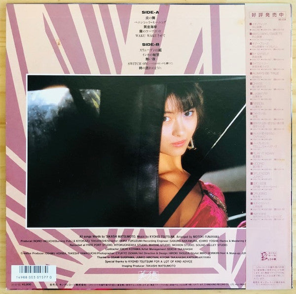 Miho Nakayama - Exotique (Vinyl, LP, Album, Stereo) Very Good Plus (VG+) / Very Good Plus (VG+)