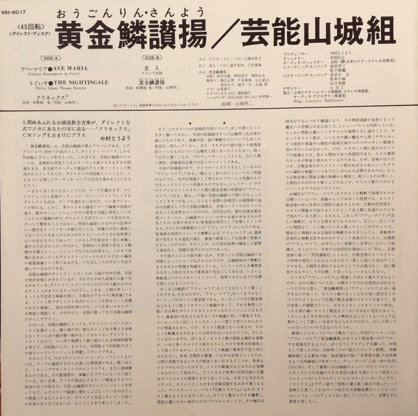 Geinoh Yamashirogumi - 黄金鱗讃揚 (Exultent Pisces In Cantics Nostris) (Vinyl, LP, 45 RPM, Stereo) Very Good Plus (VG+) / Very Good (VG)