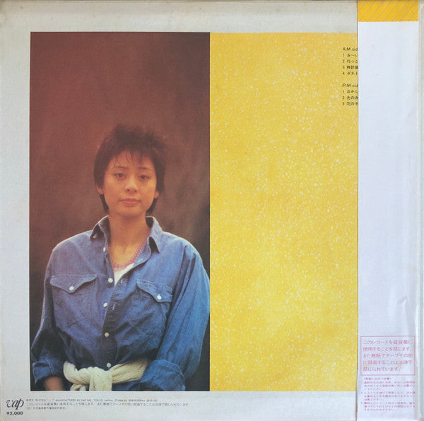 Mishio Ogawa - 小川美潮 (Vinyl, LP) Very Good Plus (VG+) / Very Good Plus (VG+)