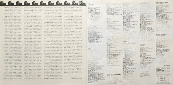 Billy Joel - The Nylon Curtain (Vinyl, LP, Album, Stereo) Near Mint (NM or M-) / Very Good Plus (VG+)