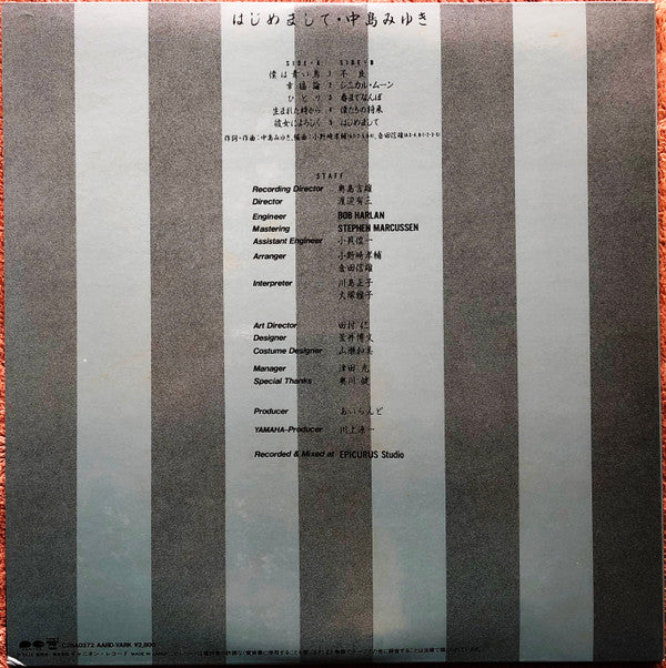 Miyuki Nakajima - はじめまして (Vinyl, LP, Album, Stereo)