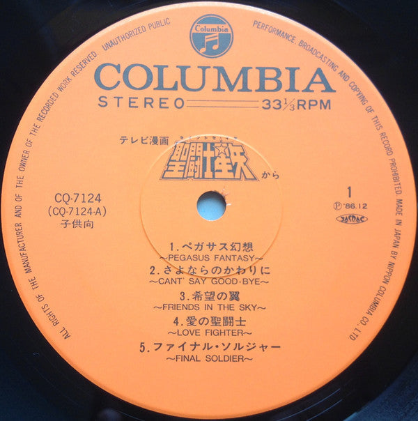 Make-up - 聖闘士星矢 (Vinyl, LP, Album, Stereo)