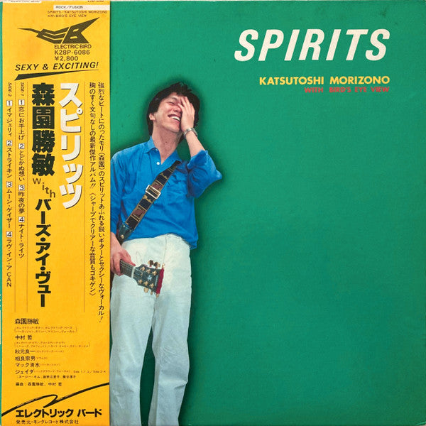Katsutoshi Morizono - Spirits (Vinyl, LP, Album) Very Good (VG) / Very Good (VG)