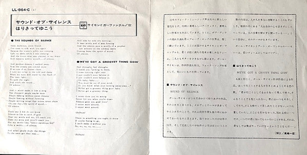 Simon & Garfunkel - The Sounds Of Silence / We've Got A Groovey Thing Goin' (Vinyl, 7", 45 RPM, Single) Very Good (VG) / Good Plus (G+)