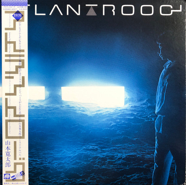 山本寛太郎 - アトラントローグ = Atlantroog (Vinyl, LP, Album, Promo, Stereo) Very Good Plus (VG+) / Very Good (VG)