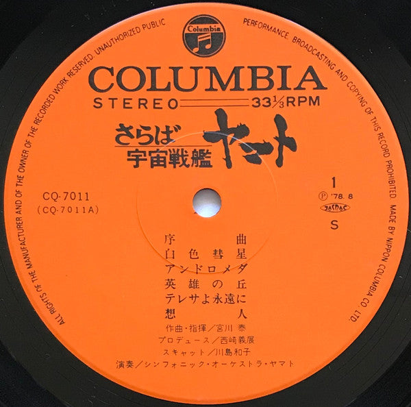 Hiroshi Miyagawa - さらば宇宙戦艦ヤマト: 愛の戦士たち = Arrivederci Yamato (Vinyl, LP)