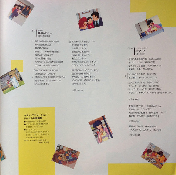 Takao Sugiyama - Maison Ikkoku: Music Blend = めぞん一刻: 音楽編 (Vinyl, LP) Very Good Plus (VG+) / Very Good Plus (VG+)