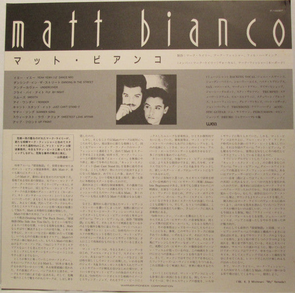 Matt Bianco - Matt Bianco (Vinyl, LP, Album) Very Good Plus (VG+) / Very Good Plus (VG+)