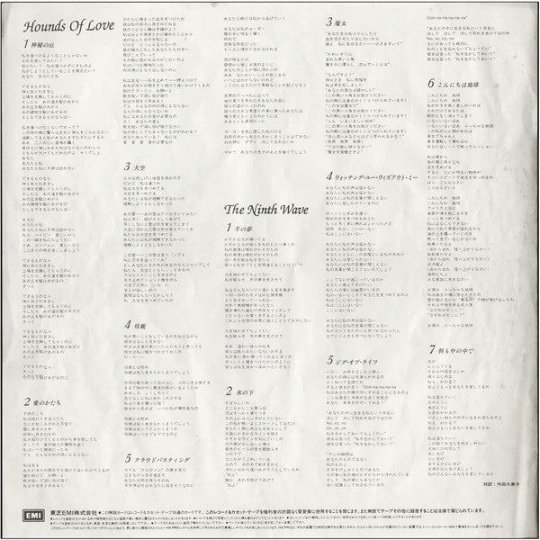 Kate Bush - Hounds Of Love (Vinyl, LP, Album)