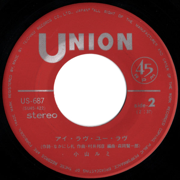 小山ルミ - グット,,がまんして!! (Vinyl, 7", 45 RPM) Very Good (VG) / Very Good (VG)