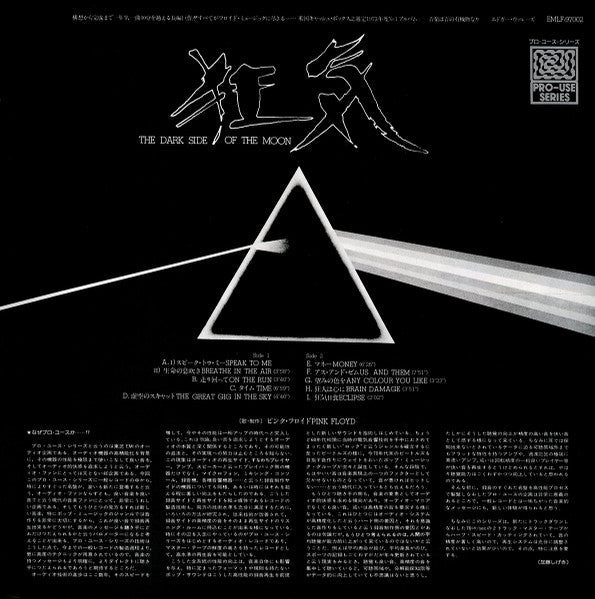 Pink Floyd - The Dark Side Of The Moon = 狂気 (Vinyl, LP, Album, Reis...