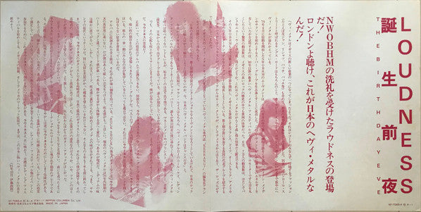 Loudness (5) - The Birthday Eve (Vinyl, LP, Album) Very Good Plus (VG+) / Very Good Plus (VG+)