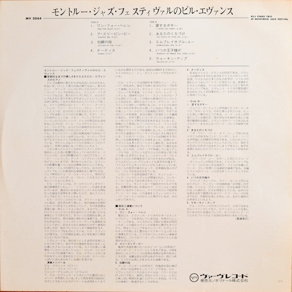 Bill Evans - At The Montreux Jazz Festival (Vinyl, LP, Album, Reiss...