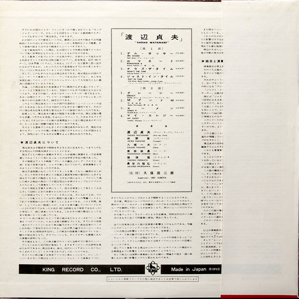 Sadao Watanabe - Sadao Watanabe (Vinyl, LP, Album, Reissue) Near Mint (NM or M-) / Very Good (VG)