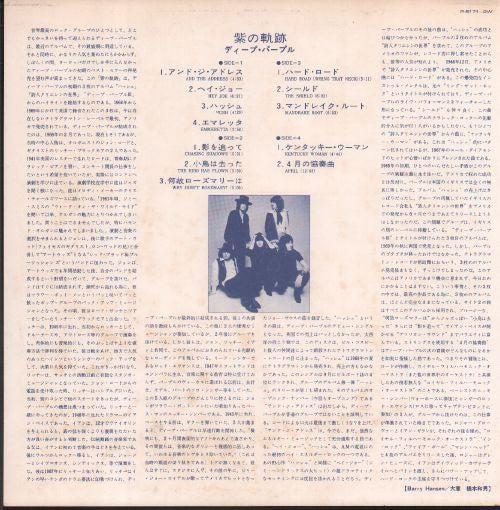 Deep Purple - Purple Passages = 紫の軌跡 (Vinyl, LP, Compilation, Stereo)