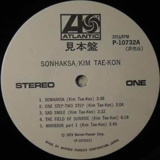 Kim Tae Gon - ソンハクサ(松鶴寺) = Sonhaksa (Vinyl, LP, Album, Promo, Stereo) Very Good Plus (VG+) / Very Good (VG)