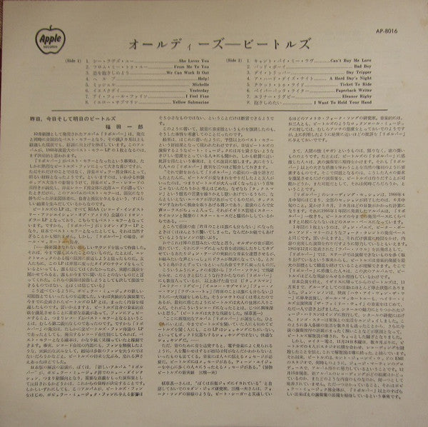 The Beatles - A Collection Of Beatles Oldies (Vinyl, LP, Compilatio...