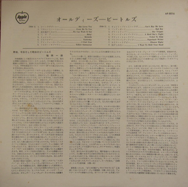 The Beatles - A Collection Of Beatles Oldies (Vinyl, LP, Compilation, Reissue, Stereo) Very Good Plus (VG+) / Very Good (VG)