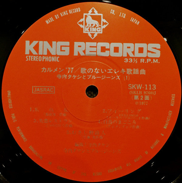 Takeshi Terauchi & Blue Jeans - カルメン'77/歌のないエレキ歌謡曲 (Vinyl, LP)