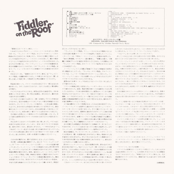 John Williams (4) - Fiddler On The Roof (Original Motion Picture Soundtrack Recording) (2xVinyl, LP, Album, Stereo) Very Good (VG) / Very Good (VG)