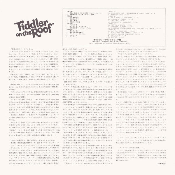 John Williams (4) - Fiddler On The Roof (Original Motion Picture So...