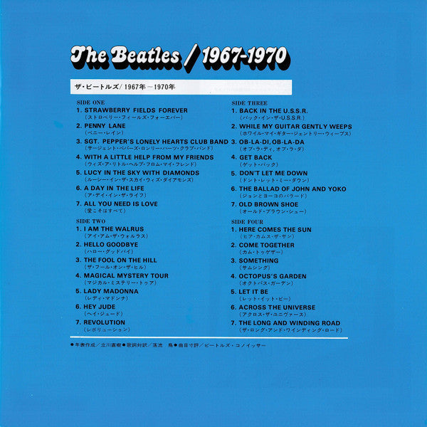 The Beatles - 1967-1970 = 1967年~1970年 (Vinyl, LP, Compilation, Reis...