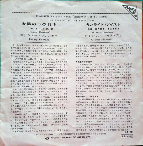 Jimmy Fontana - 太陽の下の18才 / サンライト・ツイスト = Twist No. 9 / Go-Kart Twist (Vinyl, 7", 45 RPM, Single) Very Good (VG) / Very Good (VG)