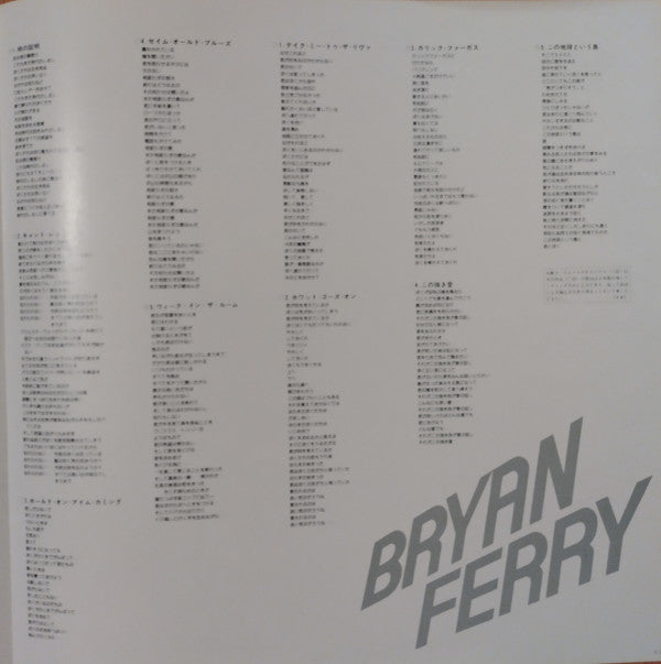Bryan Ferry - The Bride Stripped Bare (Vinyl, LP, Album) Very Good (VG) / Very Good Plus (VG+)
