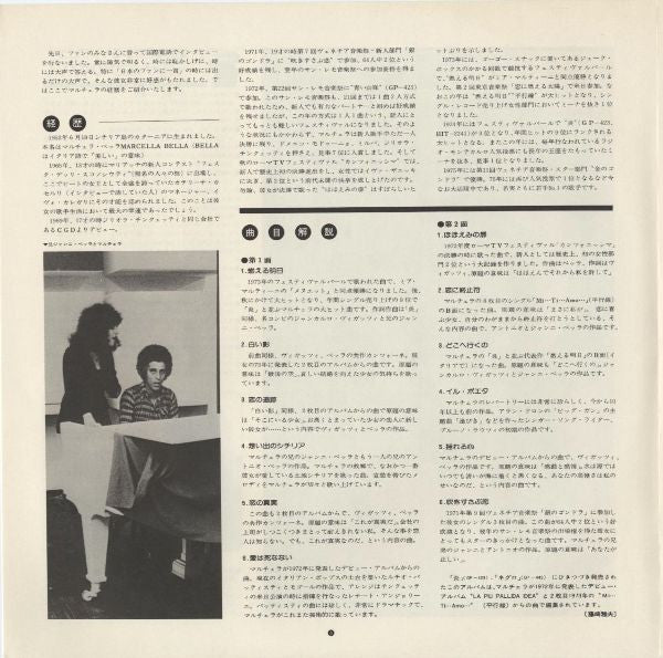 Marcella Bella - Io Domani (Vinyl, LP, Compilation) Good Plus (G+) / Very Good (VG)