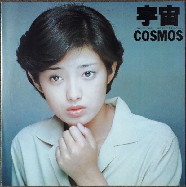 Momoe Yamaguchi - Cosmos = 宇宙 (Vinyl, LP, Album, Stereo)