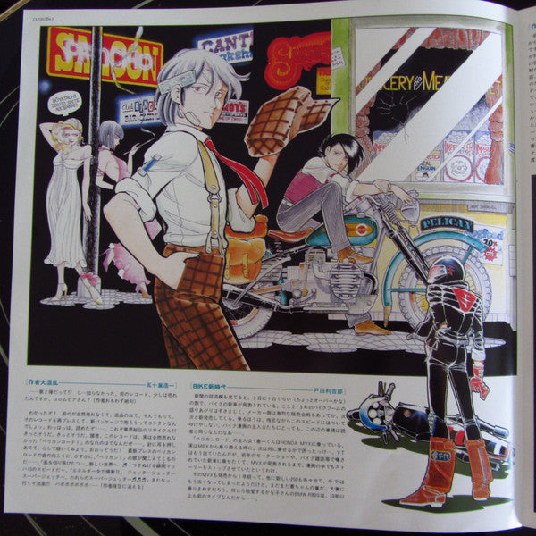 Press Rider - Pelican Road II ペリカンロードII コミックス･イメージアルバム (Vinyl, LP, Album) Very Good (VG) / Very Good (VG)