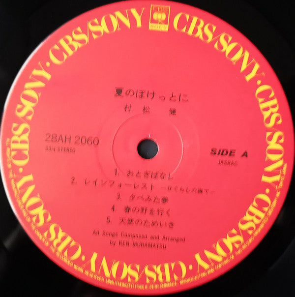 Ken Muramatsu - 夏のぽけっとに (Vinyl, LP, Album) Very Good (VG) / Very Good (VG)