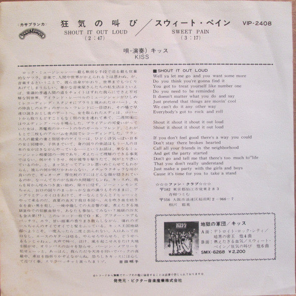Kiss - Shout It Out Loud (Vinyl, 7", 45 RPM, Single, Stereo)