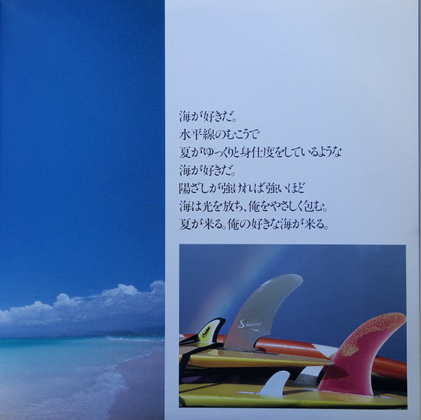 Takashi Kokubo - Get • At • The • Wave (I'd Like To Live In That Atmosphere) (Vinyl, LP, Picture Disc, Promo) Near Mint (NM or M-) / Very Good Plus (VG+)