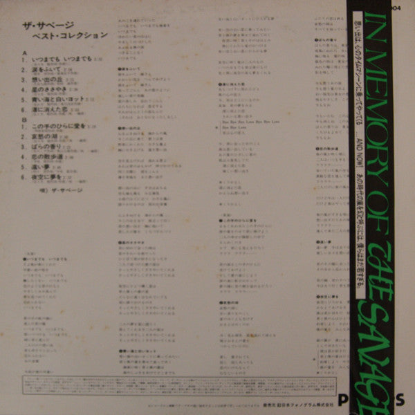 The Savage - Best Collection (Vinyl, LP, Compilation, Stereo) Very Good Plus (VG+) / Very Good Plus (VG+)