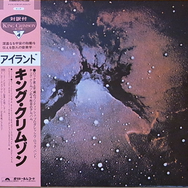 King Crimson - Islands (Vinyl, LP, Album, Reissue, Stereo) Very Good Plus (VG+) / Very Good (VG)