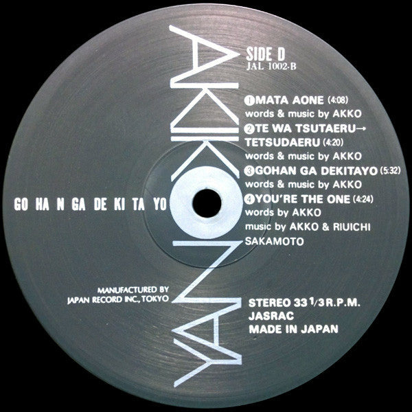 Akiko Yano - ごはんができたよ = Gohan Ga Dekitayo (Vinyl, LP, Album)