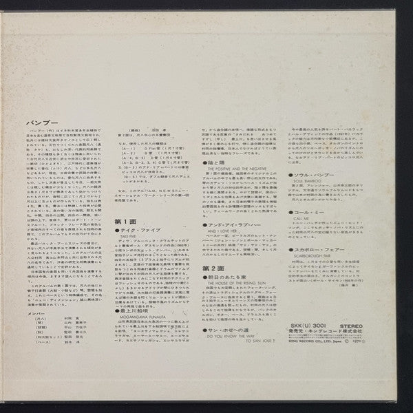 Minoru Muraoka - Bamboo = バンブー (Vinyl, LP, Album) Very Good (VG) / Very Good (VG)