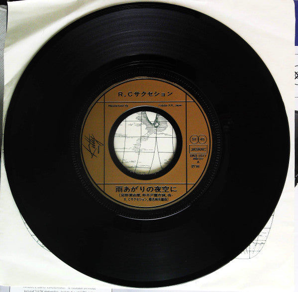 RC Succession - 雨あがりの夜空に (Vinyl, 7", Single) Near Mint (NM or M-) / Very Good Plus (VG+)