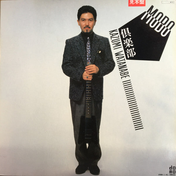 Kazumi Watanabe - Mobo 倶楽部 (Vinyl, LP, Album, Promo) Very Good (VG) / Very Good (VG)