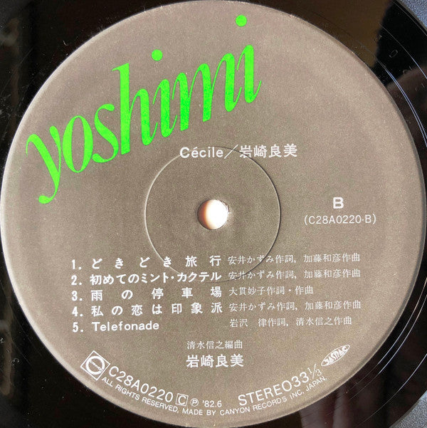 Yoshimi Iwasaki - Cécile = セシル (Vinyl, LP, Album, Stereo)